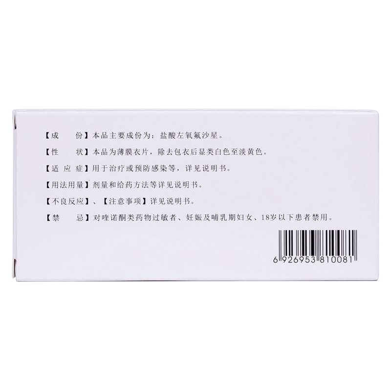 盐酸左氧氟沙星片(彼妥)