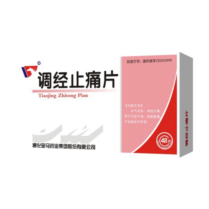 调经止痛片