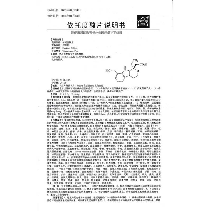 依托度酸片(舒雅柯)