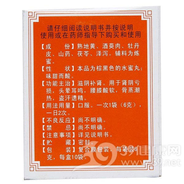 六味地黄丸(冯了性)