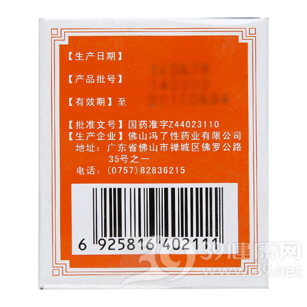 六味地黄丸(冯了性)