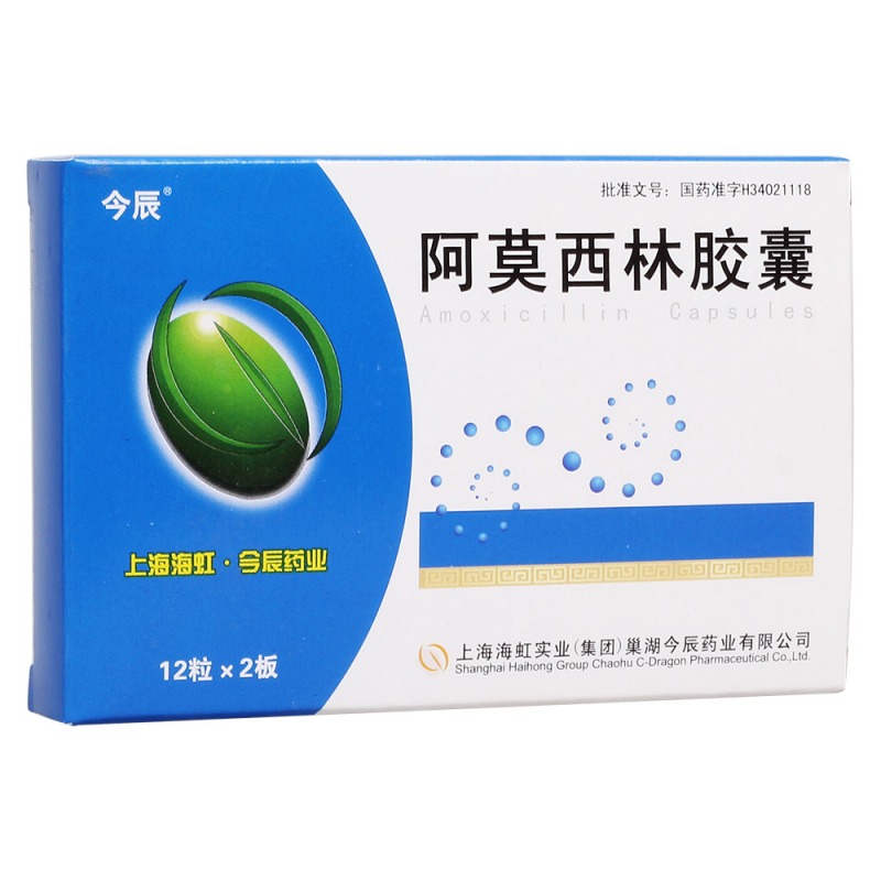 阿莫西林胶囊(今辰)