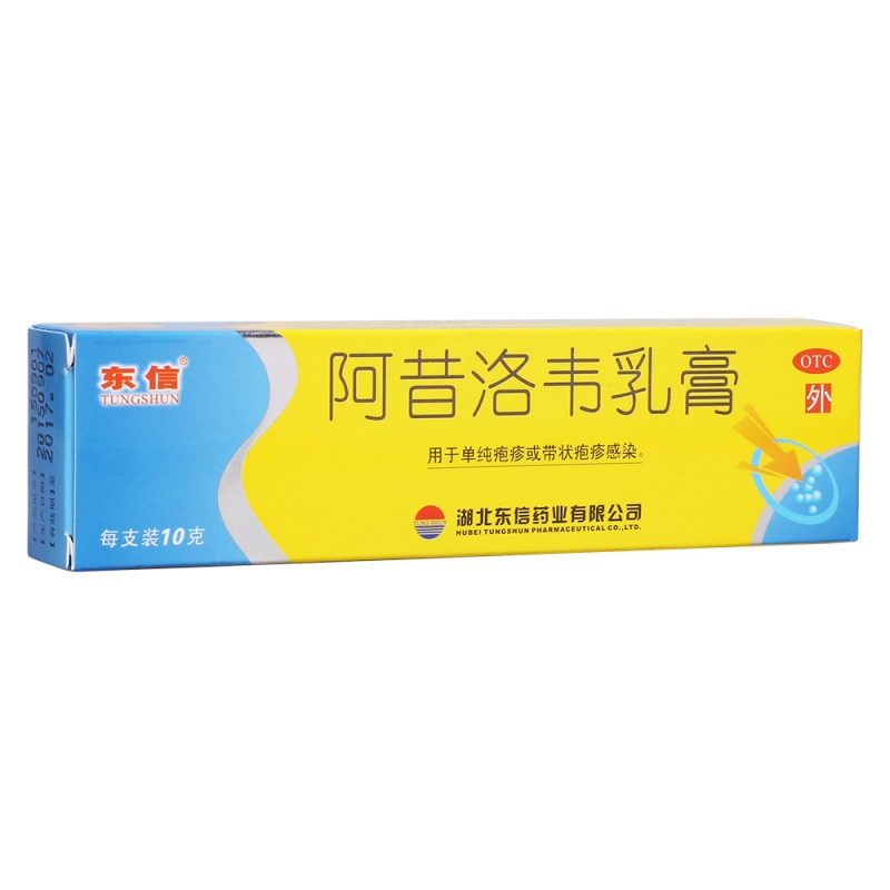 阿昔洛韦乳膏(东信)