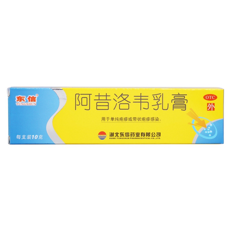 阿昔洛韦乳膏(东信)