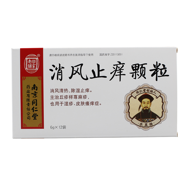 消风止痒颗粒(无糖)