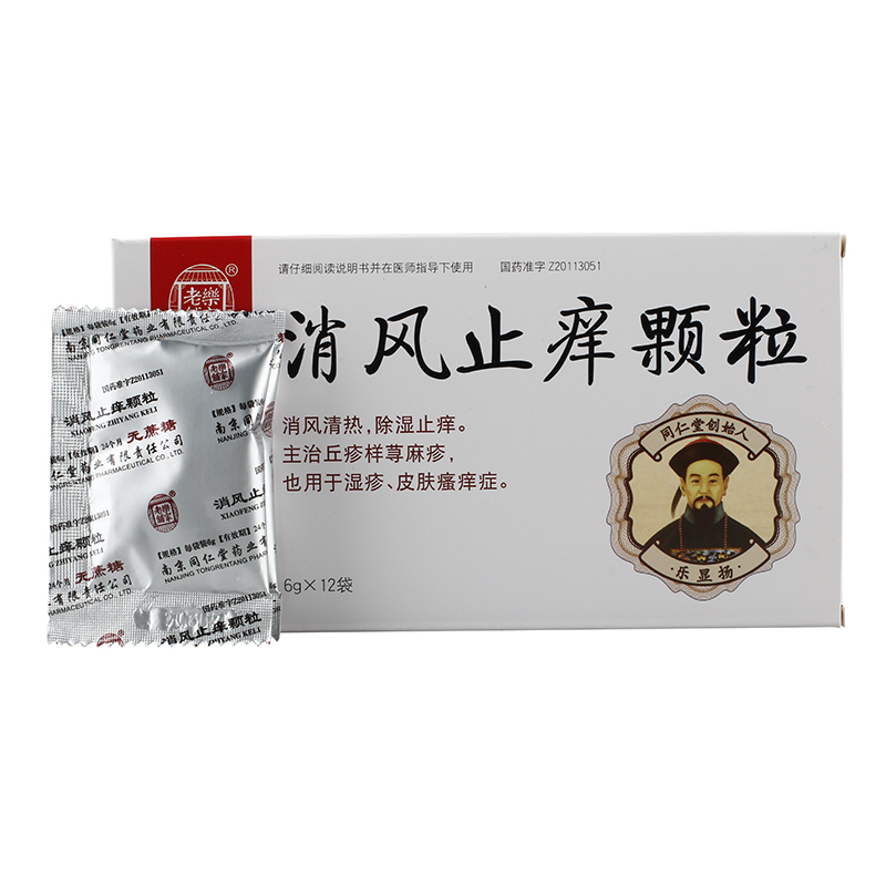消风止痒颗粒(无糖)