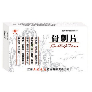 骨刺片(爱友)