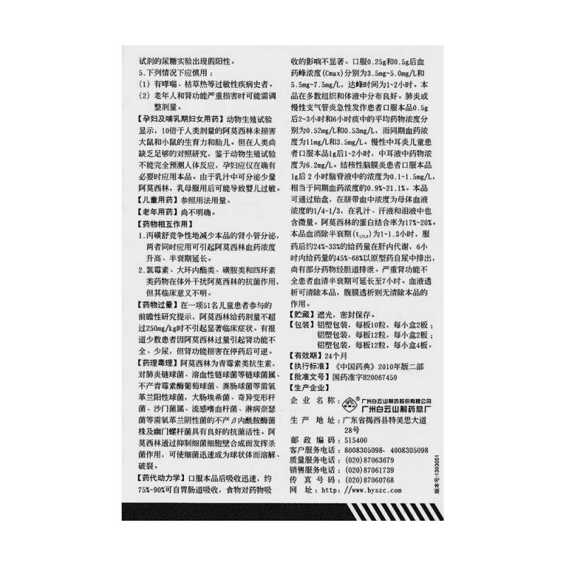 阿莫西林胶囊(抗之霸)