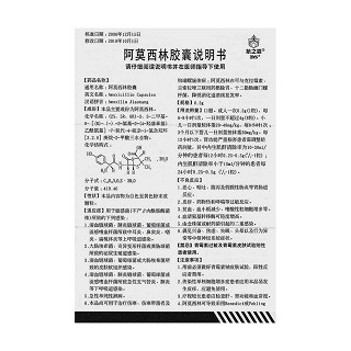 阿莫西林胶囊(抗之霸)