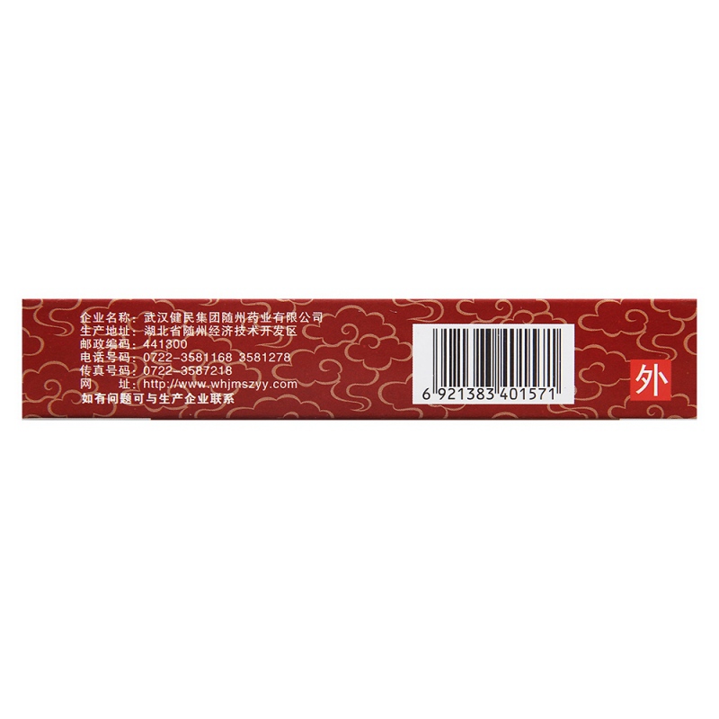 烧伤止痛药膏(健民)