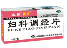 妇科调经片(太极)