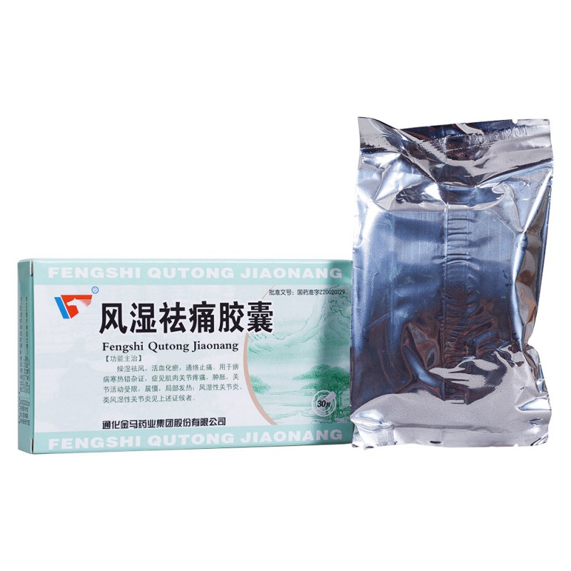 风湿祛痛胶囊(金马)