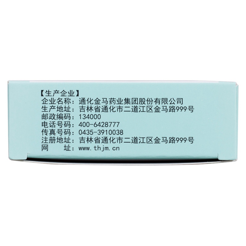 风湿祛痛胶囊(金马)