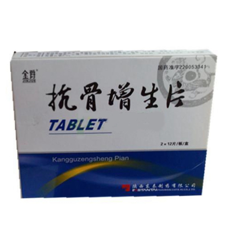 抗骨增生片(金爵)