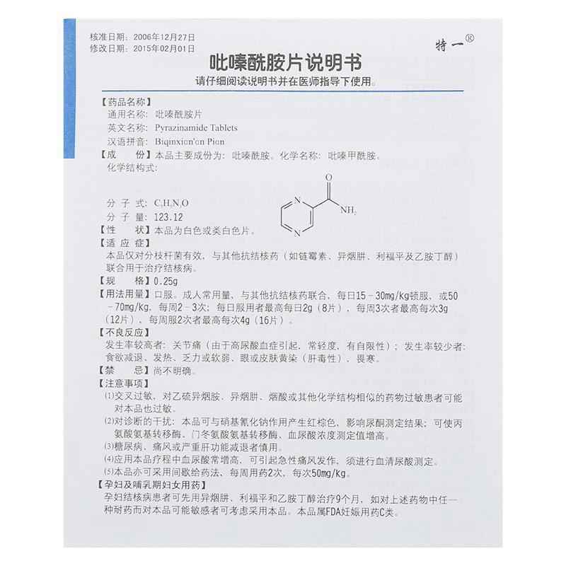 吡嗪酰胺片