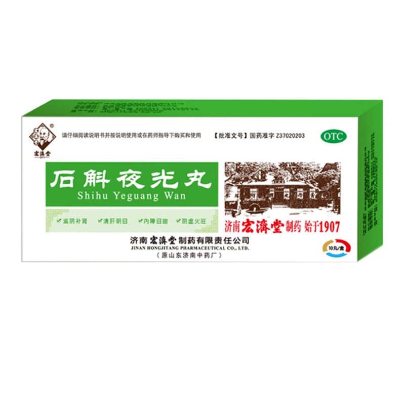 石斛夜光丸