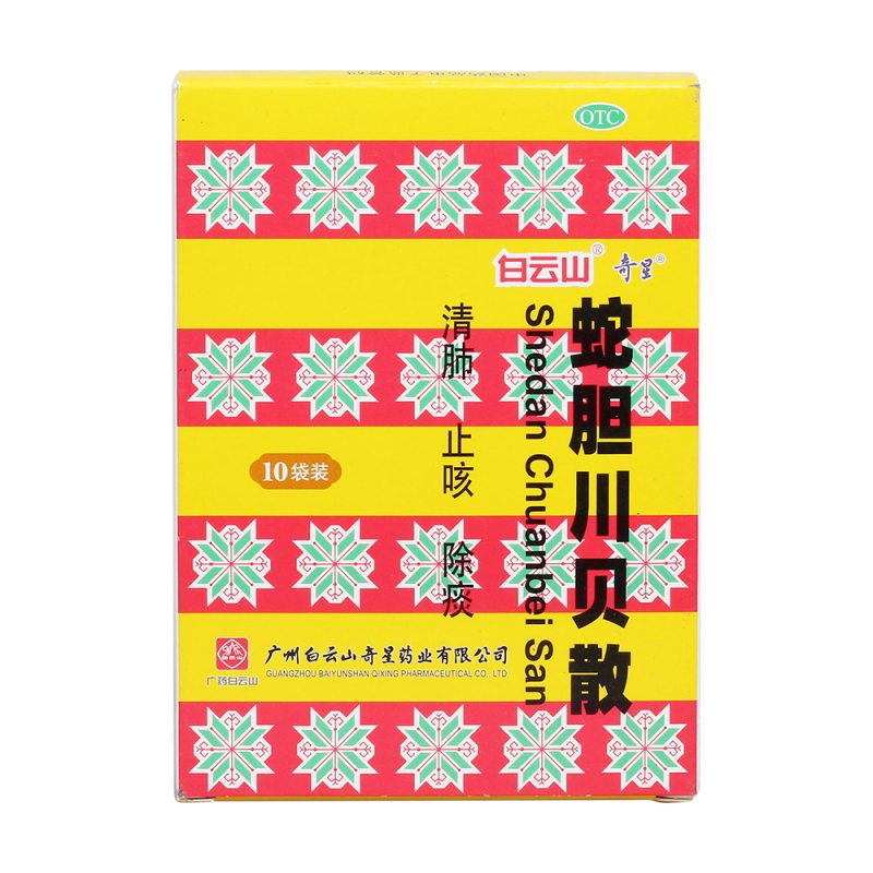 蛇胆川贝散