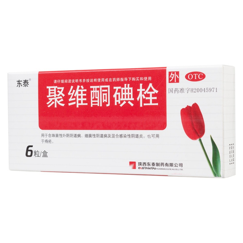 聚维酮碘栓