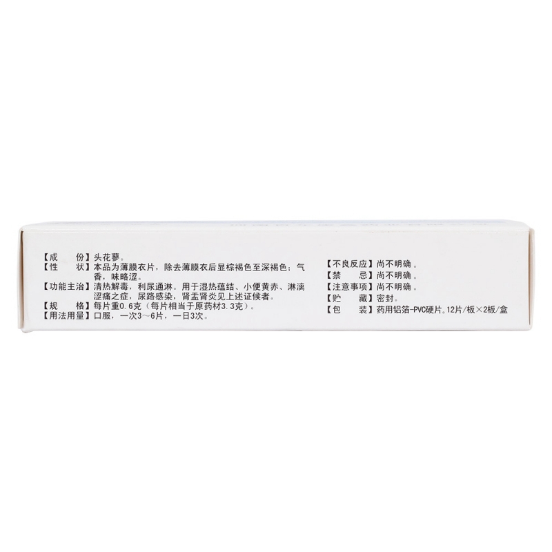 热淋清片(百年康鑫)