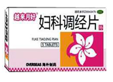 妇科调经片(蝴蝶迷)