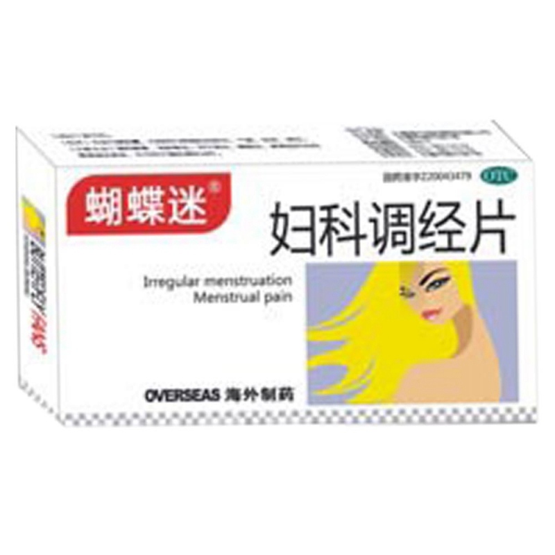 妇科调经片(蝴蝶迷)
