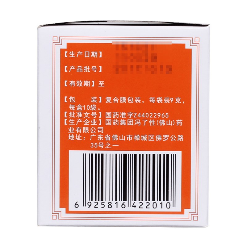 香砂养胃丸(冯了性)