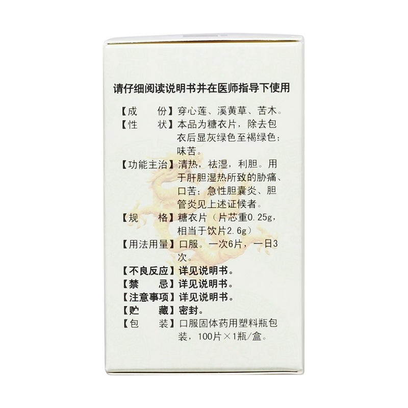 消炎利胆片(紫鑫)