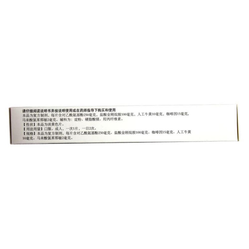复方氨酚烷胺片(绿岛金刚)