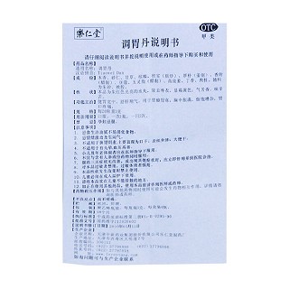 调胃丹(乐仁堂)
