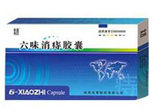 六味消痔胶囊(金爵)