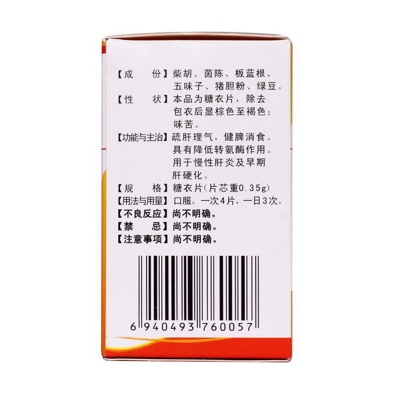 护肝片(鼎鹤)