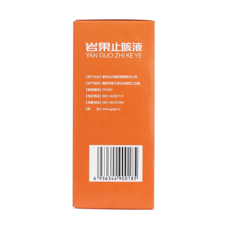 岩果止咳液(光正制药)