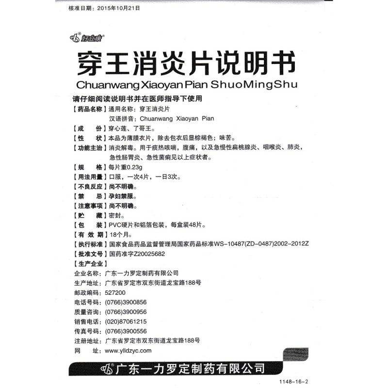 穿王消炎片(星泰)
