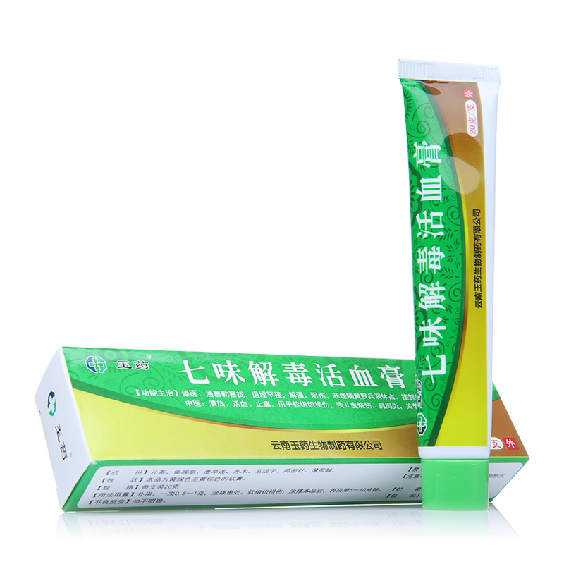 七味解毒活血膏