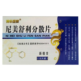 尼美舒利分散片(新格非)