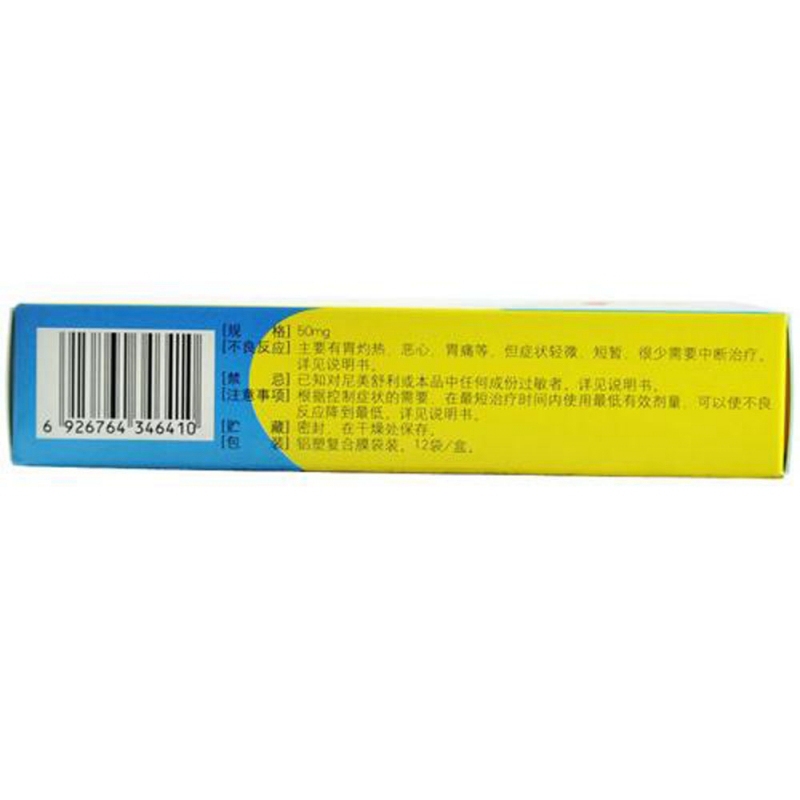 尼美舒利颗粒(赛扑达)