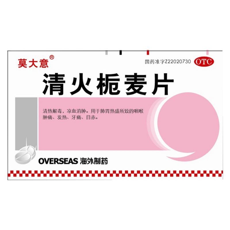 清火栀麦片(今来)