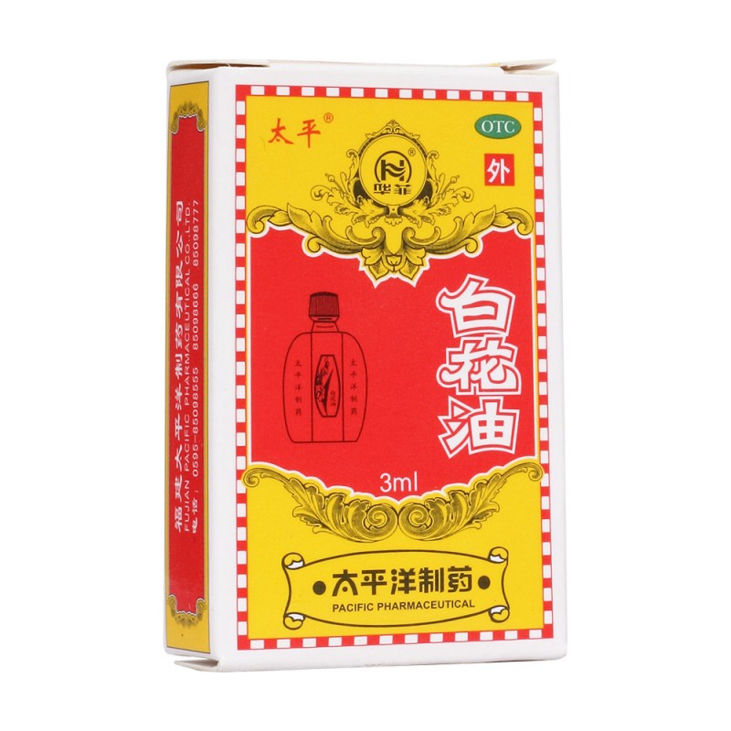 白花油(太平)