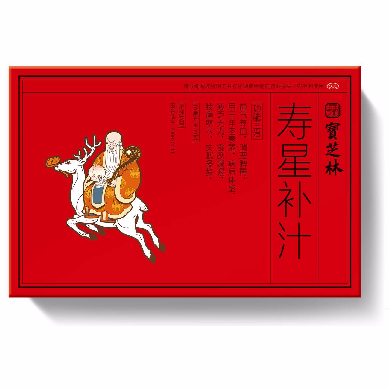 寿星补汁(宝芝林)