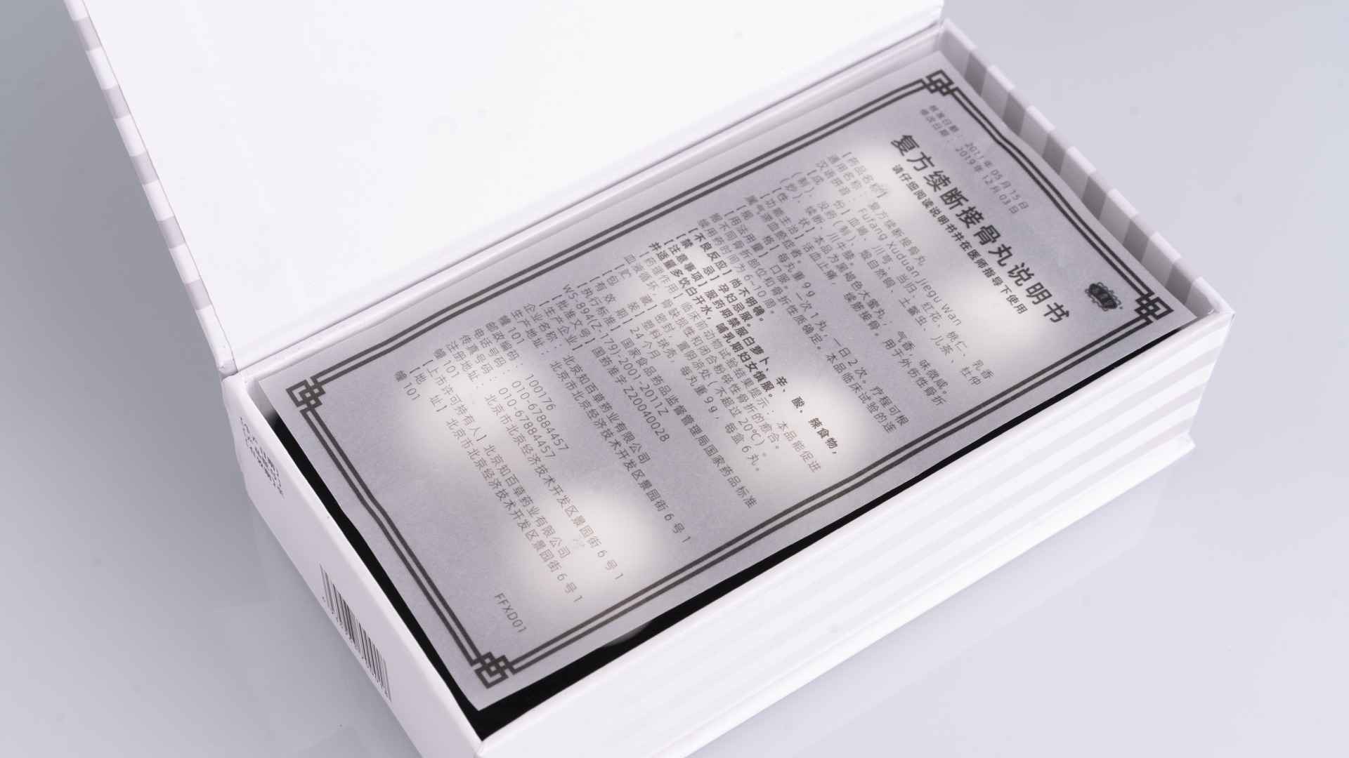 复方续断接骨丸