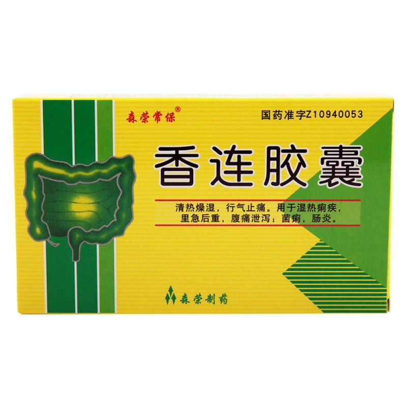 香连胶囊(森荣制药)