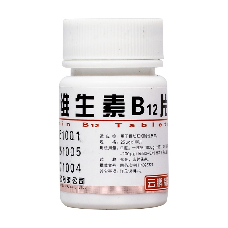 维生素B12片(云鹏)