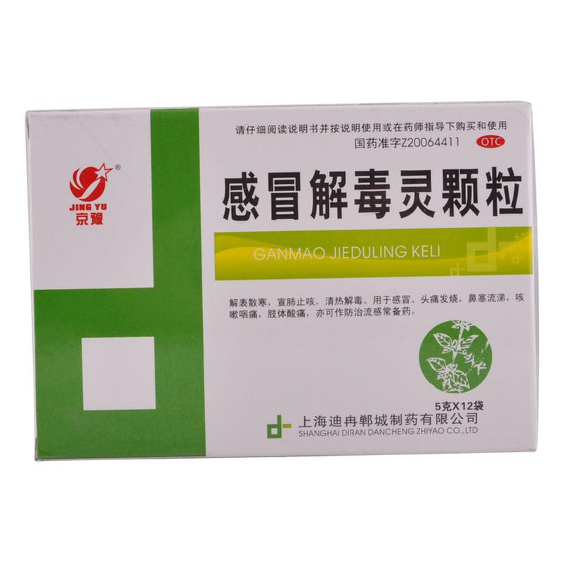 感冒解毒灵颗粒(京豫)