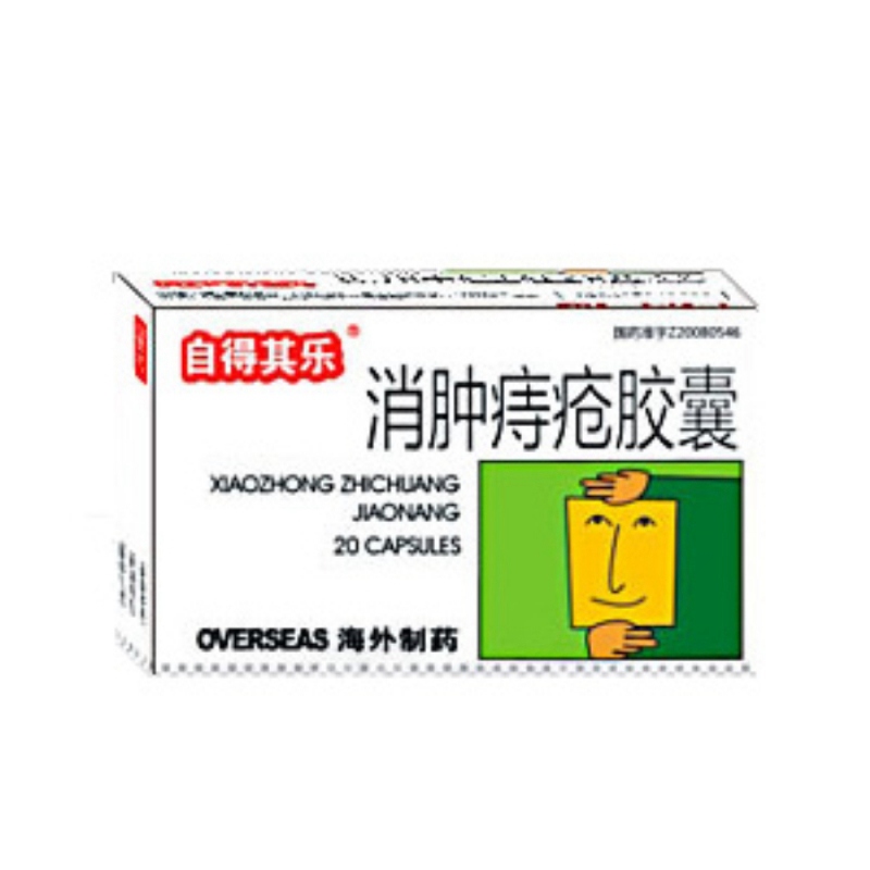 消肿痔疮胶囊