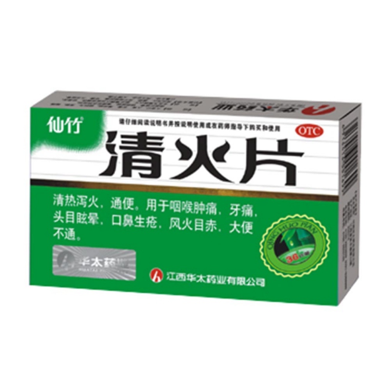 清火片(仙竹)