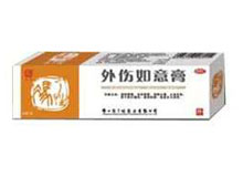 外伤如意膏