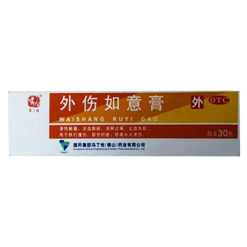 外伤如意膏