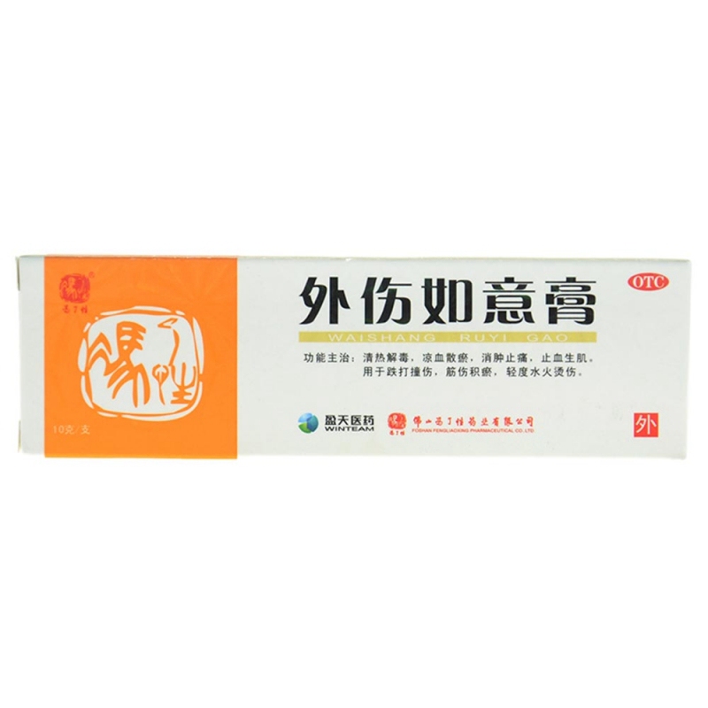 外伤如意膏