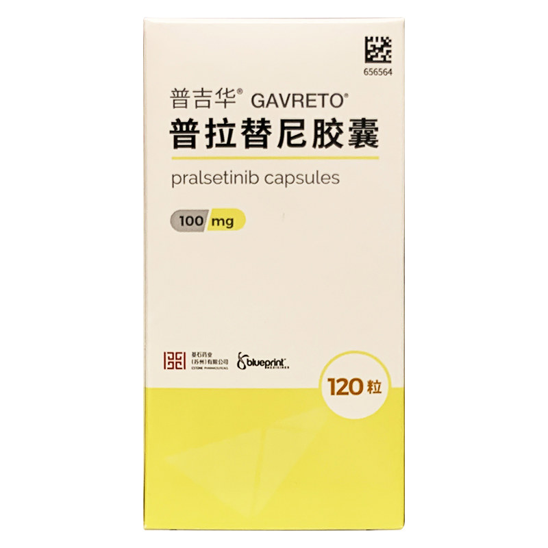 普拉替尼胶囊(普吉华)