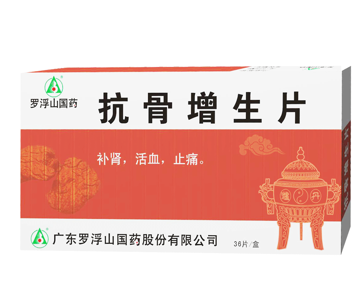 抗骨增生片